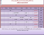 برنامه هفتگی پزشکان متخصص کلینیک تخصصی بیمارستان امام موسی کاظم (ع) شهرستان زرین دشت  19تا  25 مهر ماه1404